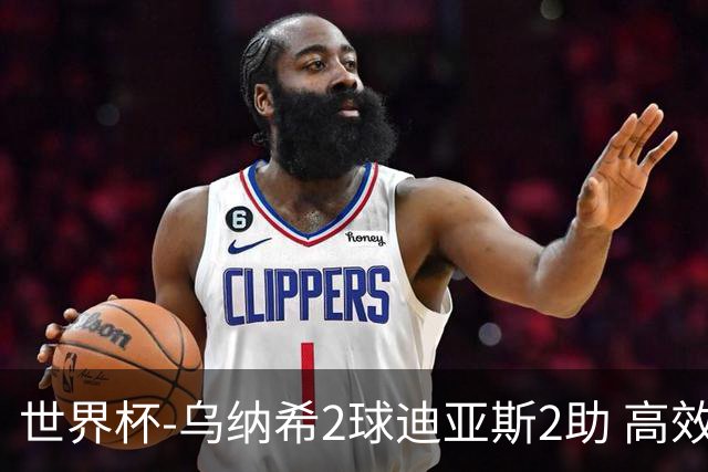 世界杯-乌纳希2球迪亚斯2助 高效摩洛哥3-0加拿大进8强