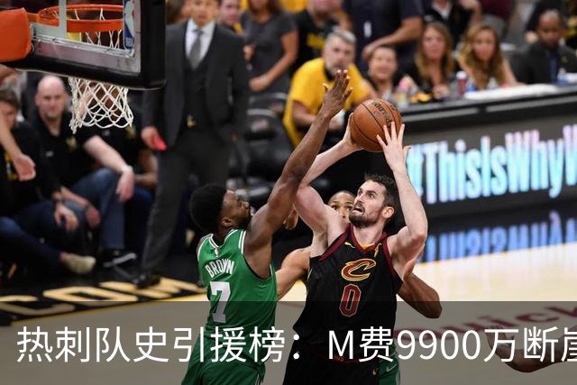 热刺队史引援榜：M费9900万断崖居首 西蒙斯、索兰克、库杜斯在列